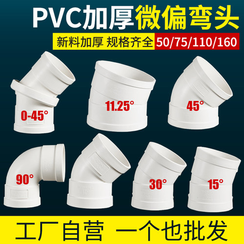5075110160pvc小角度接头弯头