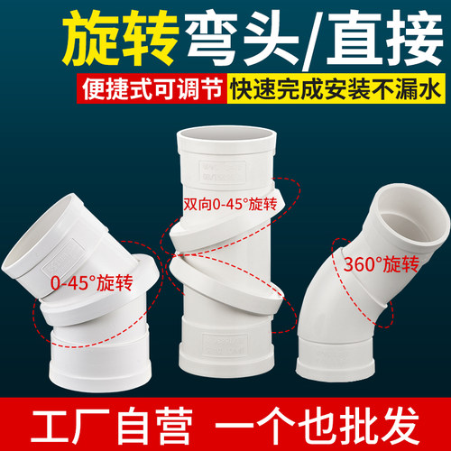 PVC分体旋转可调45°直接弯头