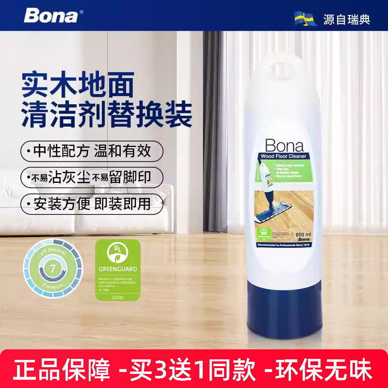 Bona博纳喷水拖把替换装木地板清洁剂复合地板瓷砖大理石护理液