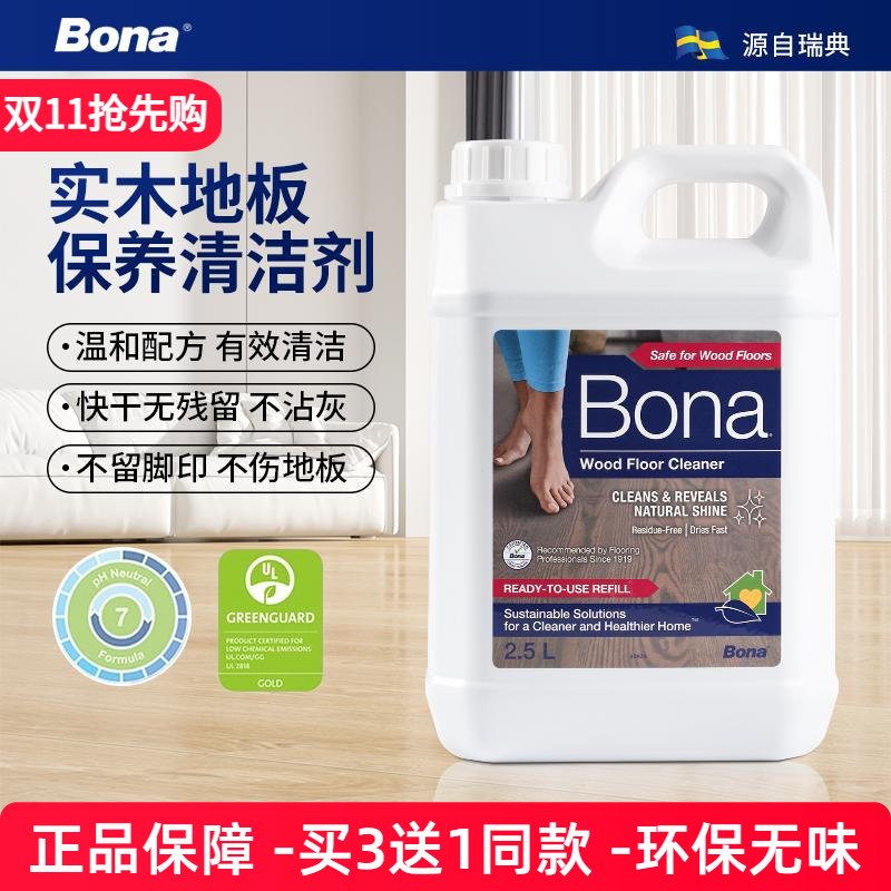 博纳bona进口实木地板清洁剂复合地板强力去污剂大桶2.5L地面清洗