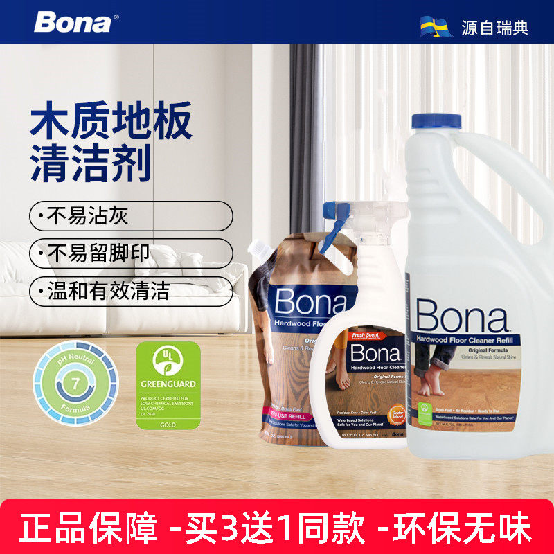 博纳进口实木复合护理洁净剂木地板清洁剂去污家用拖地清洁液