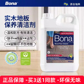 博纳bona进口实木地板清洁剂复合地板强力去污剂大桶2.5L地面清洗
