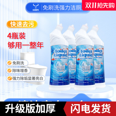 洁厕灵液洗厕所马桶清洁剂