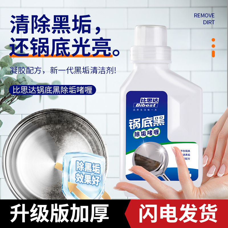 不锈钢擦锅具锅底黑垢清洁剂