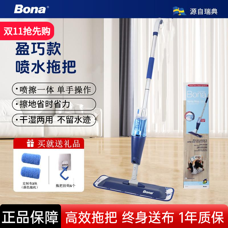 bona博纳喷水拖把进口地板瓷砖大理石一拖净清洁地面懒人拖把神器