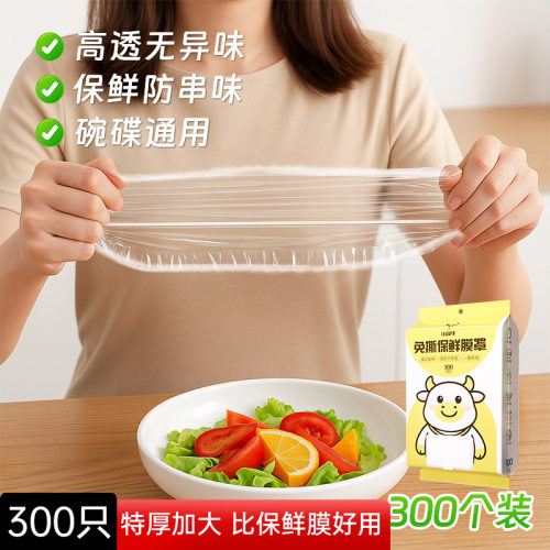 一次性保鲜膜套罩松紧口家用300