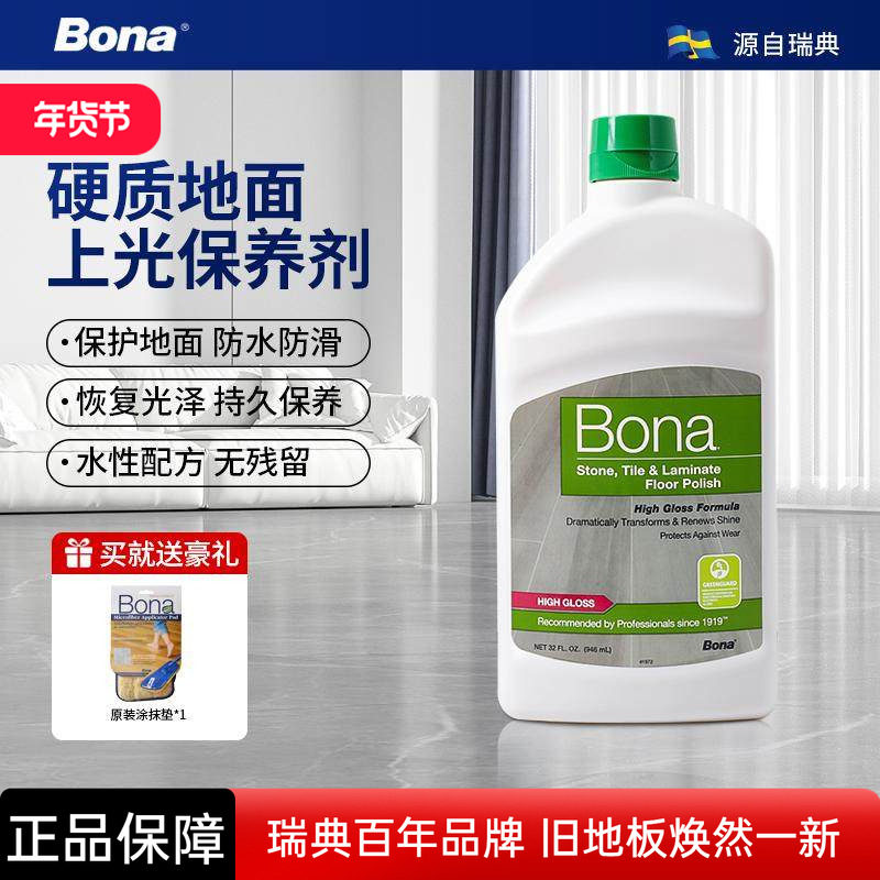 进口Bona博纳大理石保养上光剂清洁保养地面地砖瓷砖防滑剂液体蜡,洗护清洁剂/卫生巾/纸/香薰,地面保养剂,淘宝优惠券,粉丝福利购,淘宝优惠卷
