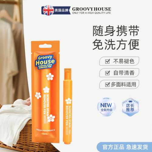 衣服去油去渍免洗渗透笔