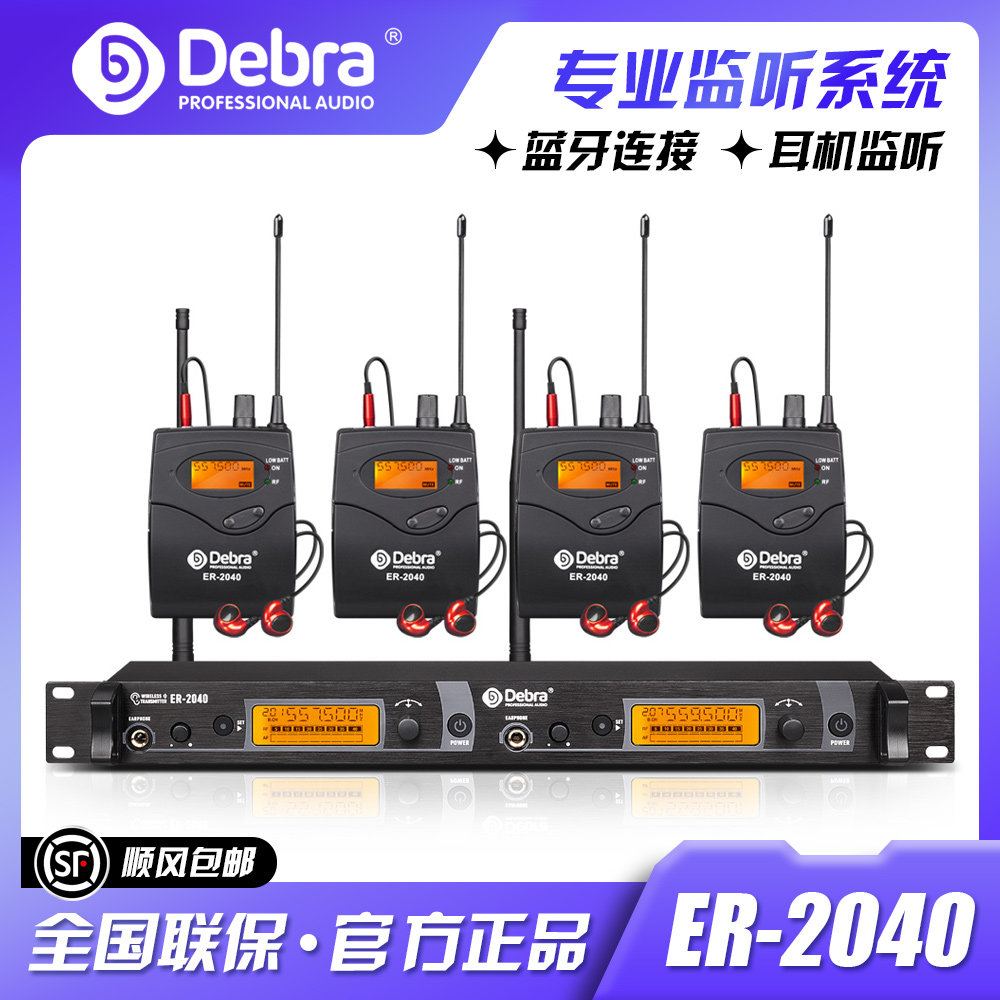 Debra德贝乐无线监听耳返酒吧舞台演出直播专业歌手乐队实时耳机