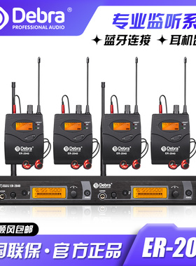 Debra德贝乐无线监听耳返酒吧舞台演出直播专业歌手乐队实时耳机