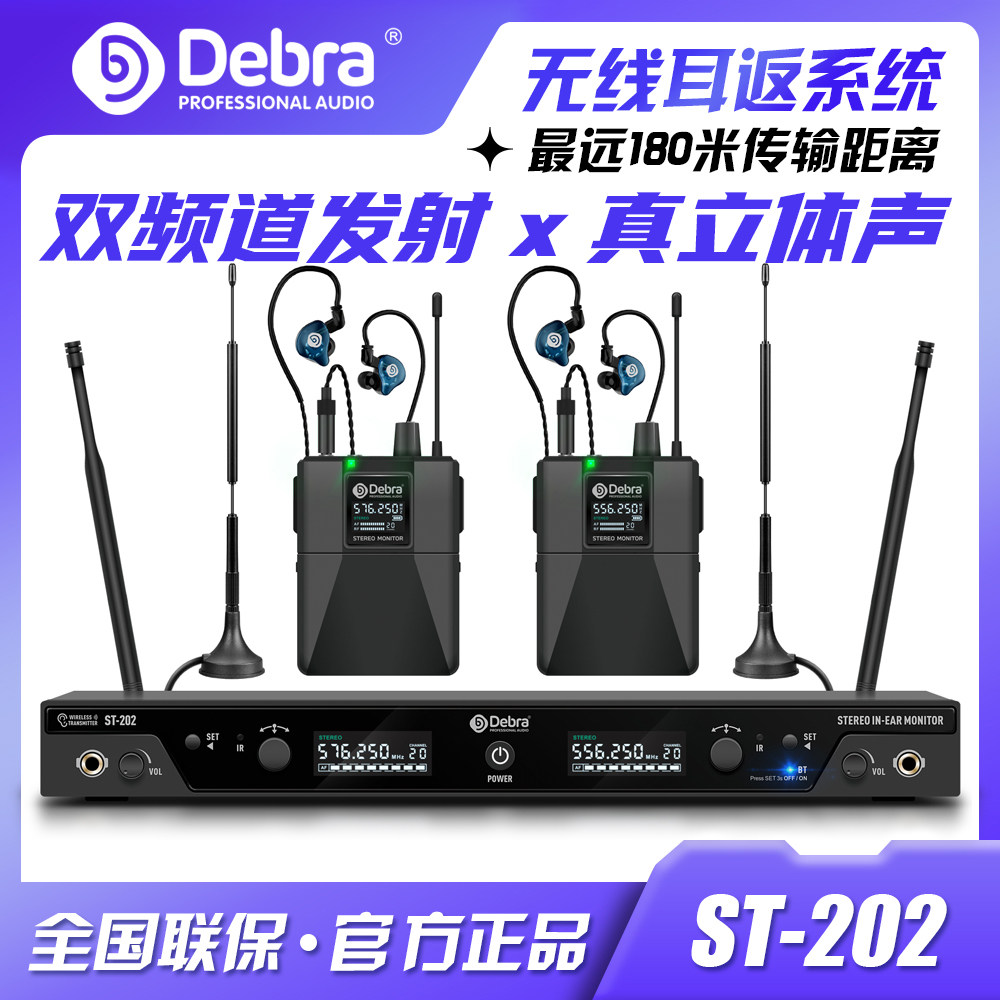 德贝乐无线耳返立体声监听耳机
