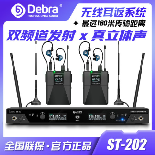 德贝乐无线耳返立体声监听耳机