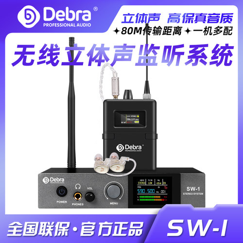 德贝乐立体声无线监听耳返耳机