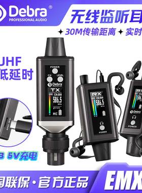 Debra德贝乐无线监听耳机便携专业歌手耳返舞台演出乐队实时返听