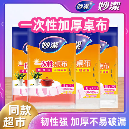 妙洁一次性桌布长方形圆桌塑料薄膜圆形白色加厚台布家用结婚红色