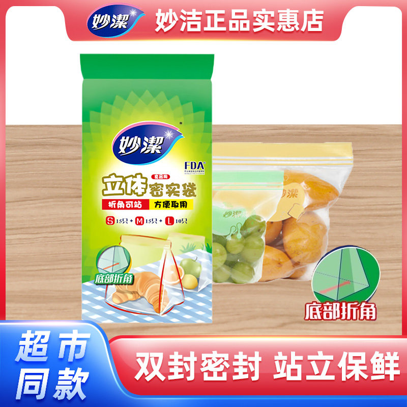 妙洁保鲜袋家用食品级密封袋冰箱冷冻专用带封口密实袋自封双筋,餐饮具,保鲜袋,淘宝优惠券,粉丝福利购,淘宝优惠卷