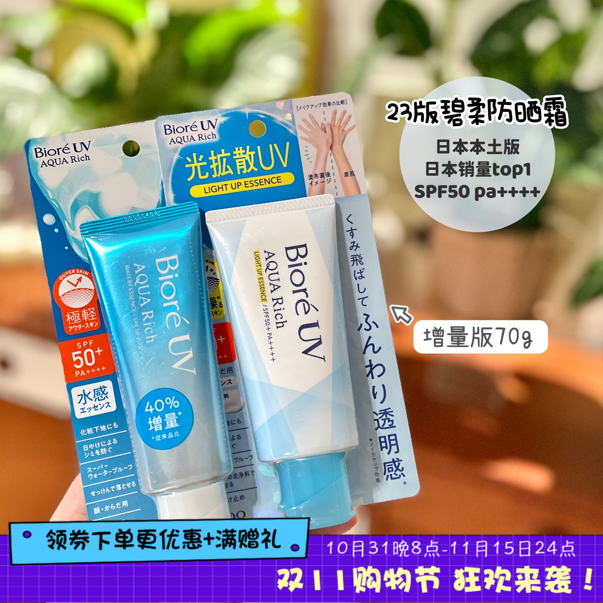 23年升级版！日本Biore碧柔防晒霜spf50+清爽防水透明感防晒乳70g