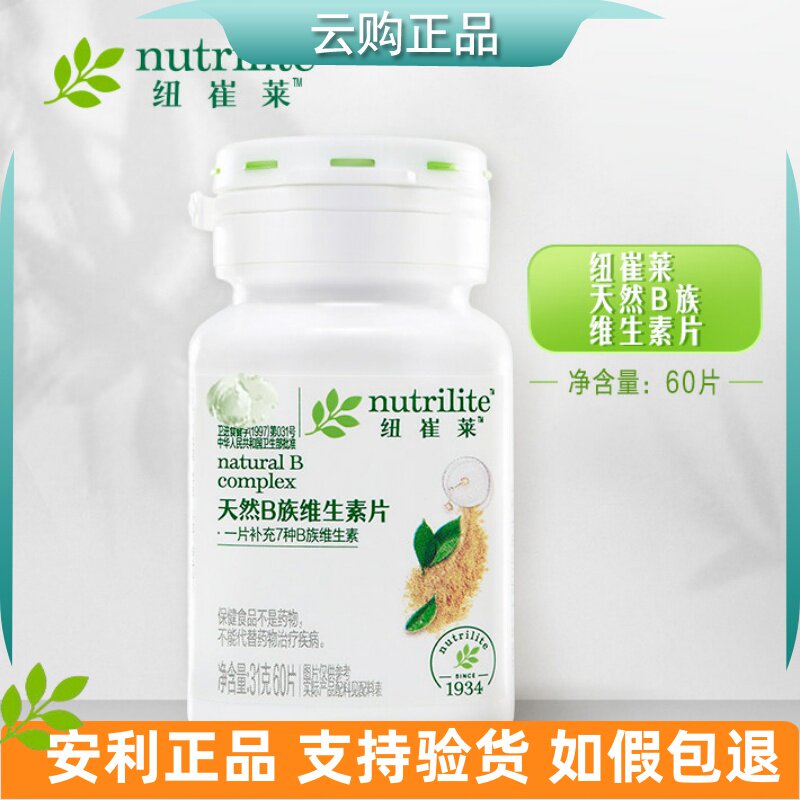 安利纽崔莱天然Ｂ族维生素片7种B族多种维生素b族维VB12 官网正品