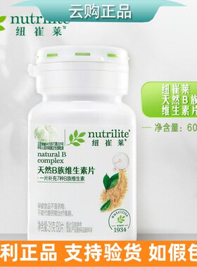 安利纽崔莱天然Ｂ族维生素片7种B族多种维生素b族维VB12 官网正品
