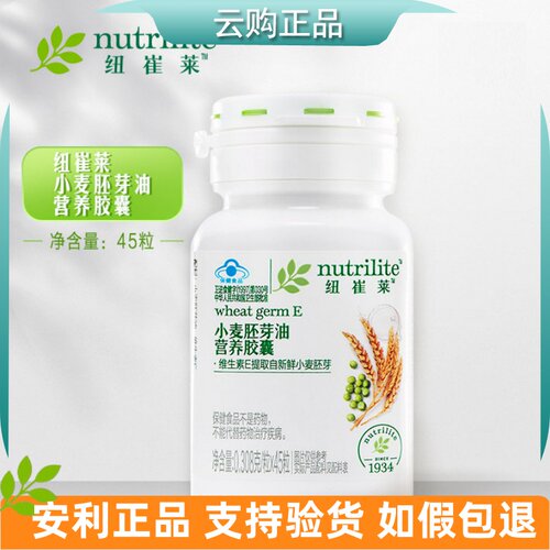 安利纽崔莱小麦胚芽油营养胶囊 VE天然维生素小麦胚芽油ve 正品