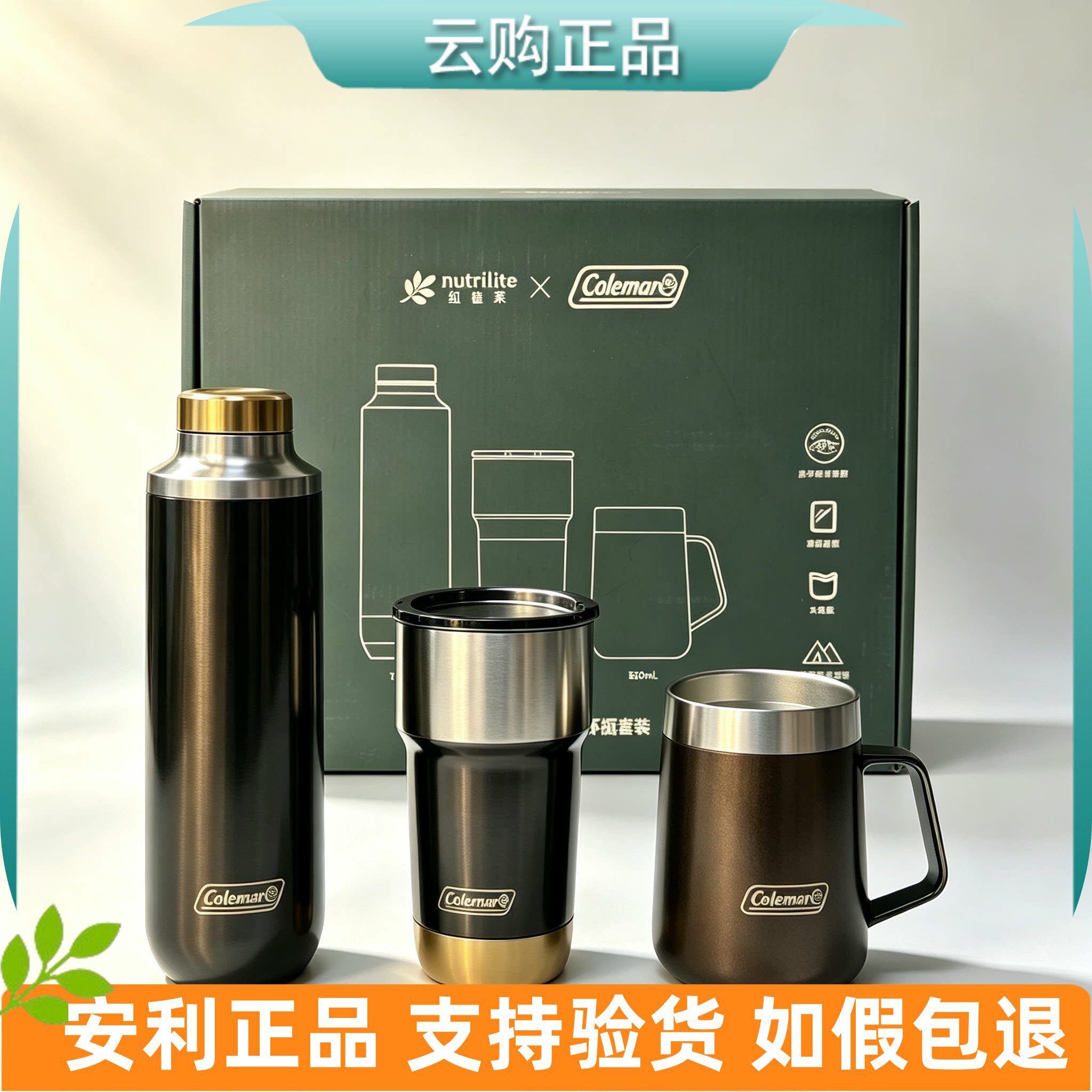安利纽崔莱Coleman保温杯套装