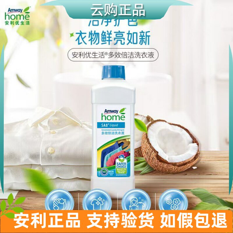 安利优生活多效倍洁洗衣液 丝白浓缩香型婴儿成人家庭装1L 正品