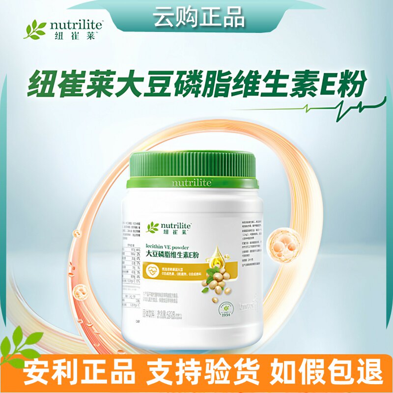 安利纽崔莱大豆磷脂维生素E粉 营养卵磷脂维他命蛋白质粉官网正品