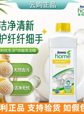 安利优生活浓缩洗洁精碟新