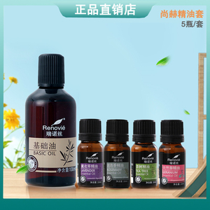 尚赫瑞诺丝精油套盒薰衣草+天竺葵+迷迭香+茶树+基础油 精油系列