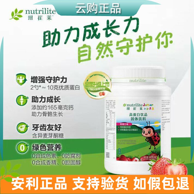 安利纽崔莱高蛋白饮品草莓口味儿 植物分离蛋白质粉940克官网正品