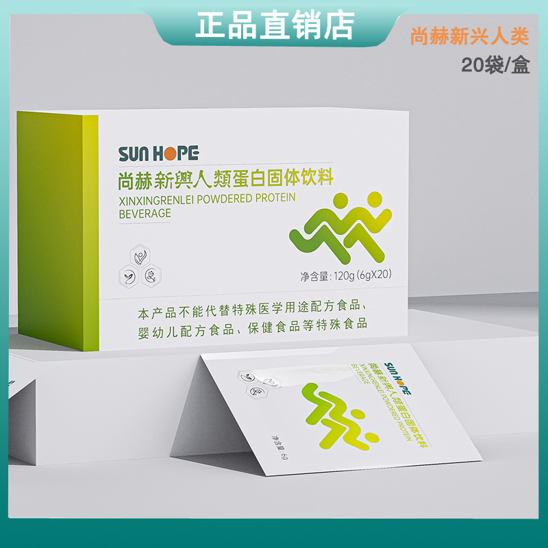 【尚赫正品】尚赫酵素 尚赫新兴人类蛋白固体饮料 辟谷餐代 20袋
