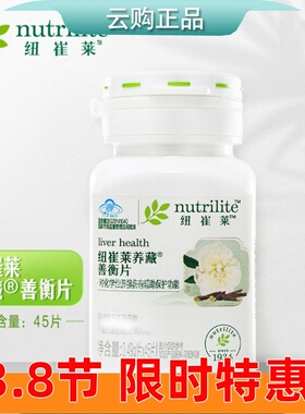 安利纽崔莱养藏善衡片90片 45片养肝保护疏肝片新日期 官网正品