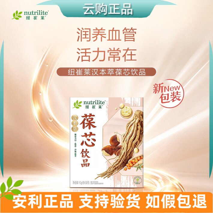安利纽崔莱汉本萃葆芯饮品30条装 活妍清润葆蔚葆原葆明安妍 正品