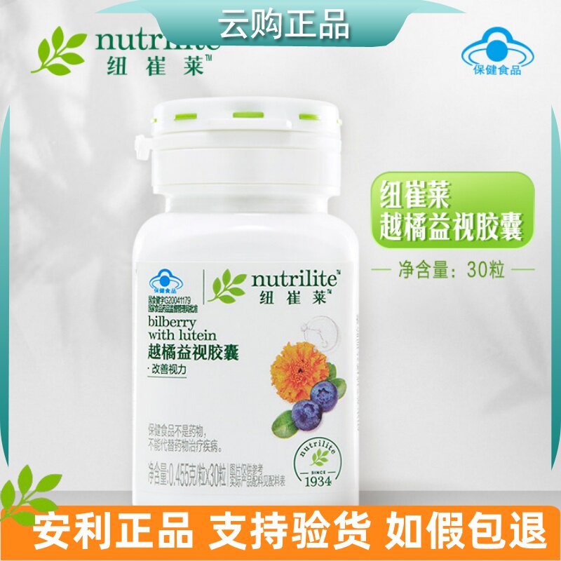 安利纽崔莱越橘益视胶囊 [含叶黄素和DHA]益视营养护眼官网正品