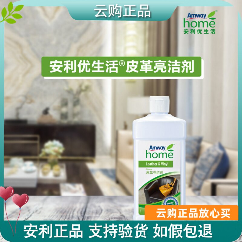 安利优生活皮革亮洁剂