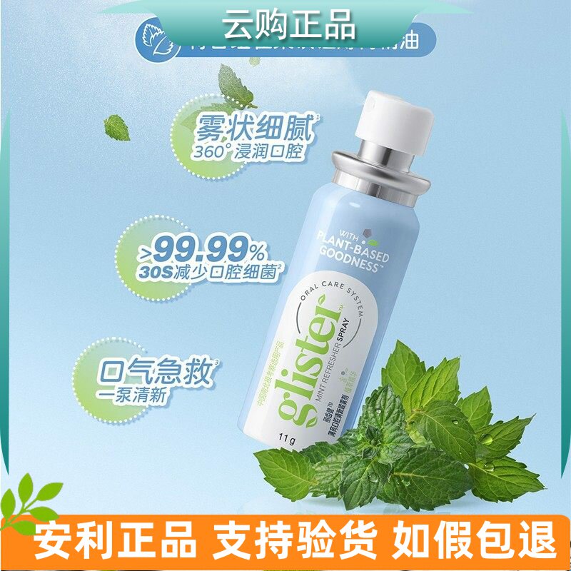 安利丽齿健薄荷口腔清新喷雾剂图片