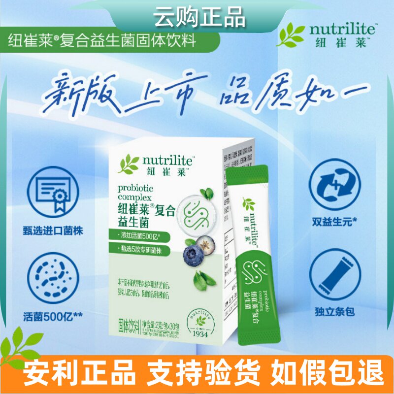 安利纽崔莱复合益生菌固体饮料 肠道益生元活菌500亿 官网正品
