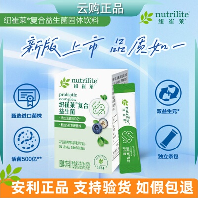 安利纽崔莱复合益生菌固体饮料