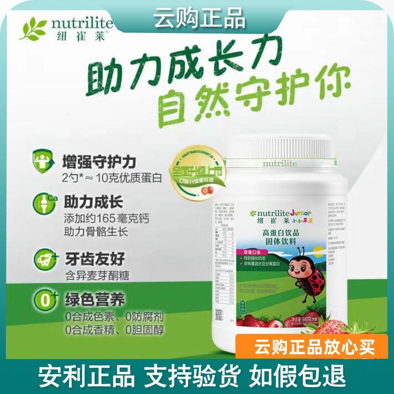 安利纽崔莱高蛋白饮品草莓口味