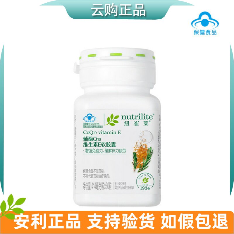 安利纽崔莱辅酶Q10维生素E软胶囊 q10 官网正品
