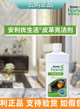 安利优生活皮革亮洁剂
