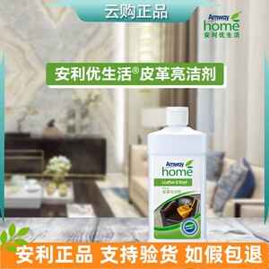 安利优生活皮革亮洁剂