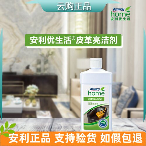 安利优生活皮革亮洁剂