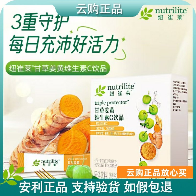 安利纽崔莱甘草姜黄维生素C