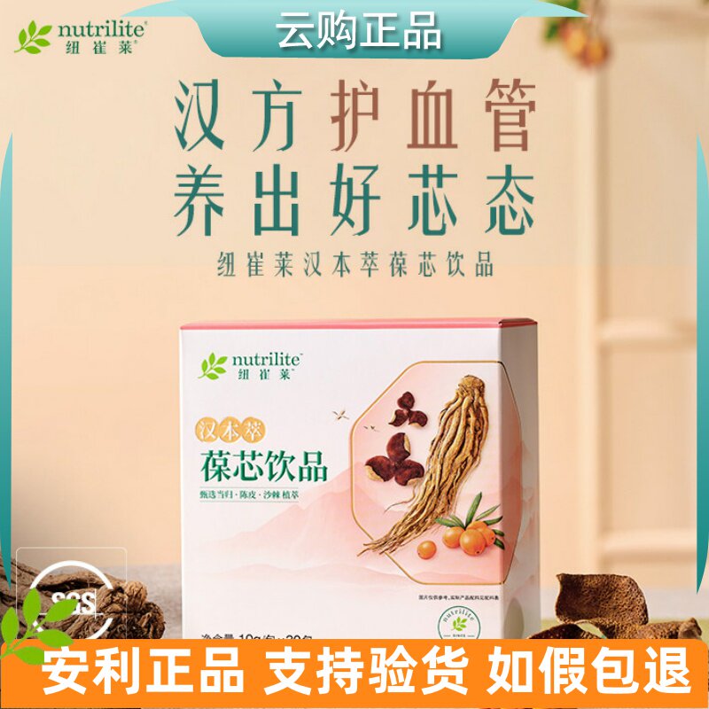 安利纽崔莱汉本萃葆芯饮品30条装 活妍清润葆蔚葆原葆明安妍 正品