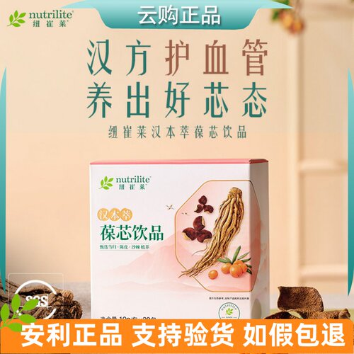 安利纽崔莱汉本萃葆芯饮品30条装 活妍清润葆蔚葆原葆明安妍 正品