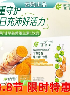 安利纽崔莱甘草姜黄维生素C 饮品天然VC一盒30包 官网正品