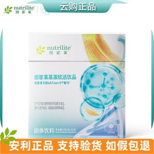 安利纽崔莱基源欣活饮品