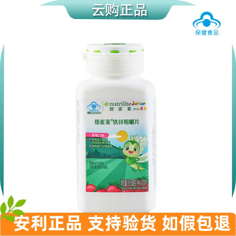 安利纽崔莱铁锌咀嚼片铁锌同补 儿童补铁锌新款100片矿物官网正品
