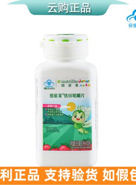 安利纽崔莱铁锌咀嚼片铁锌同补 儿童补铁锌新款100片矿物官网正品